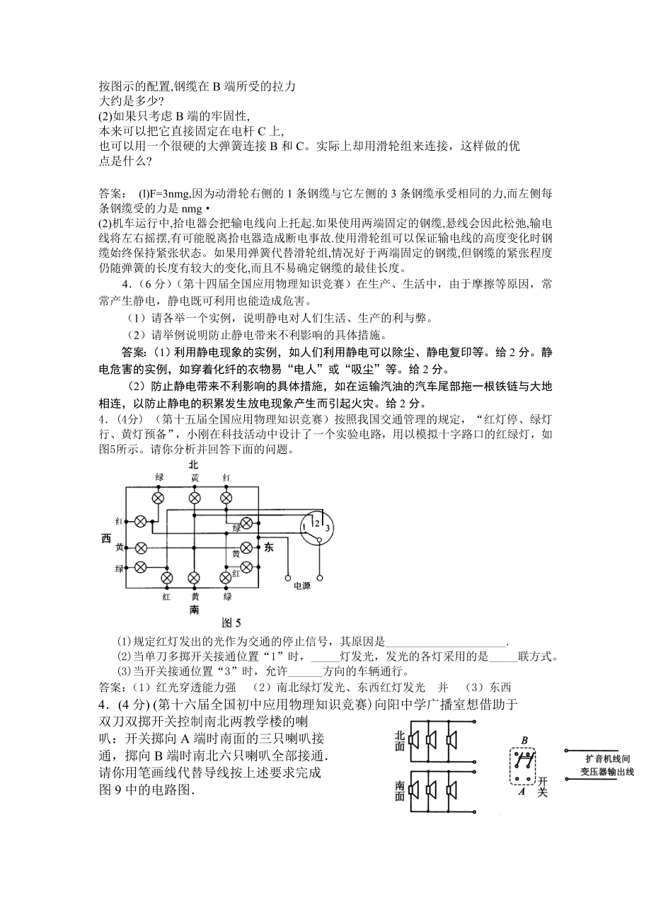 初中应用物理知识竞赛分类汇编：了解电路.doc_第3页