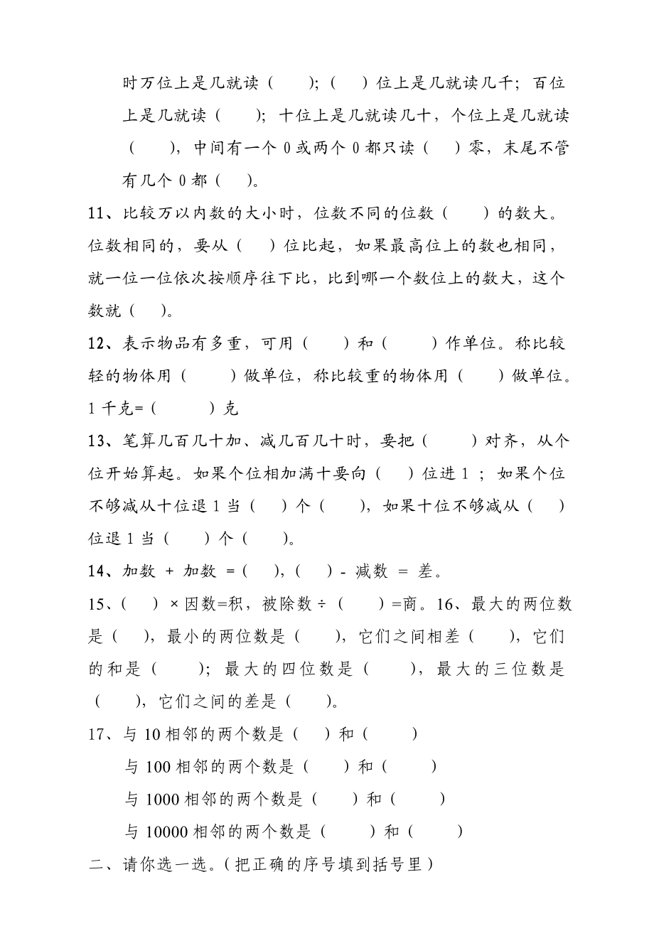 小学二年级下册数学期末概念专项练习题.doc_第2页