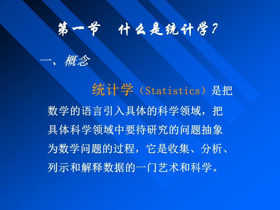 统计学的起源.ppt_第2页