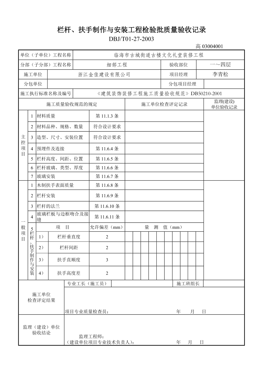 地砖面层地板工程检验批质量验收记录.doc_第2页