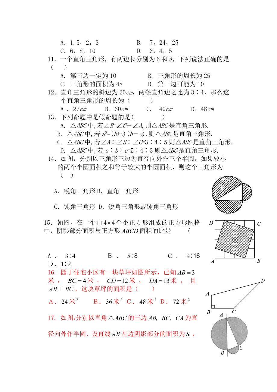 勾股定理及其逆定理专题复习.doc_第2页