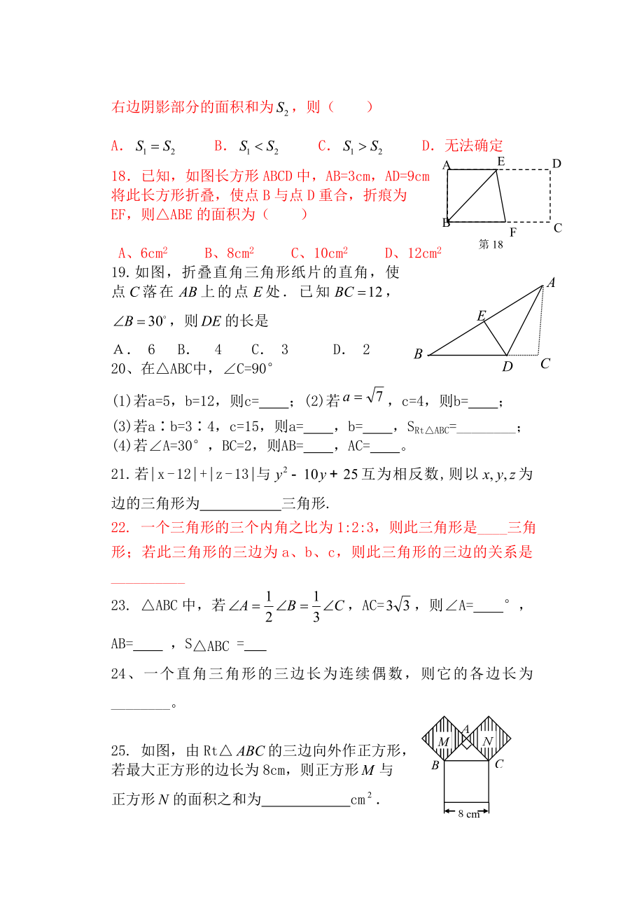 勾股定理及其逆定理专题复习.doc_第3页