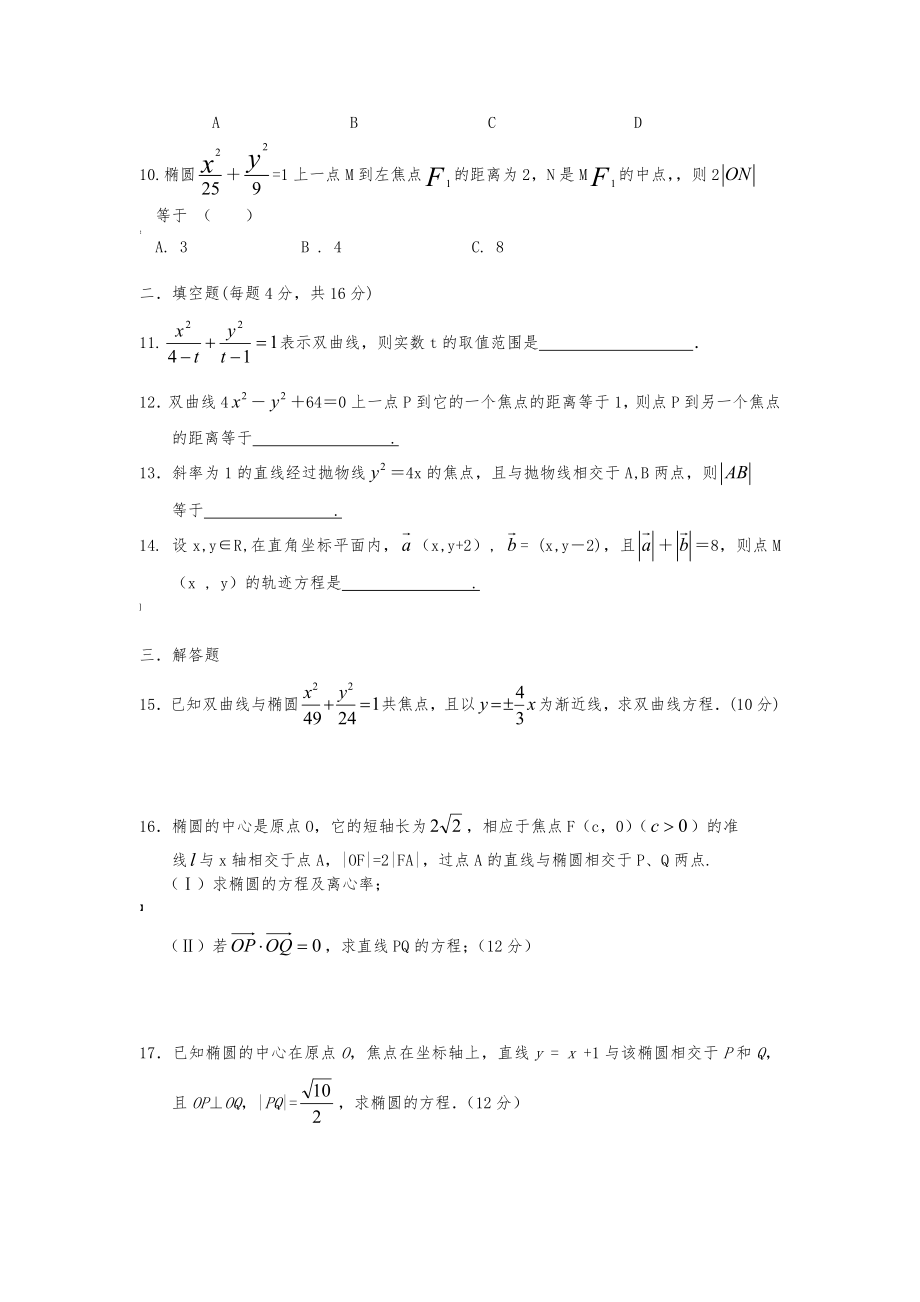 圆锥曲线练习题及答案.doc_第2页