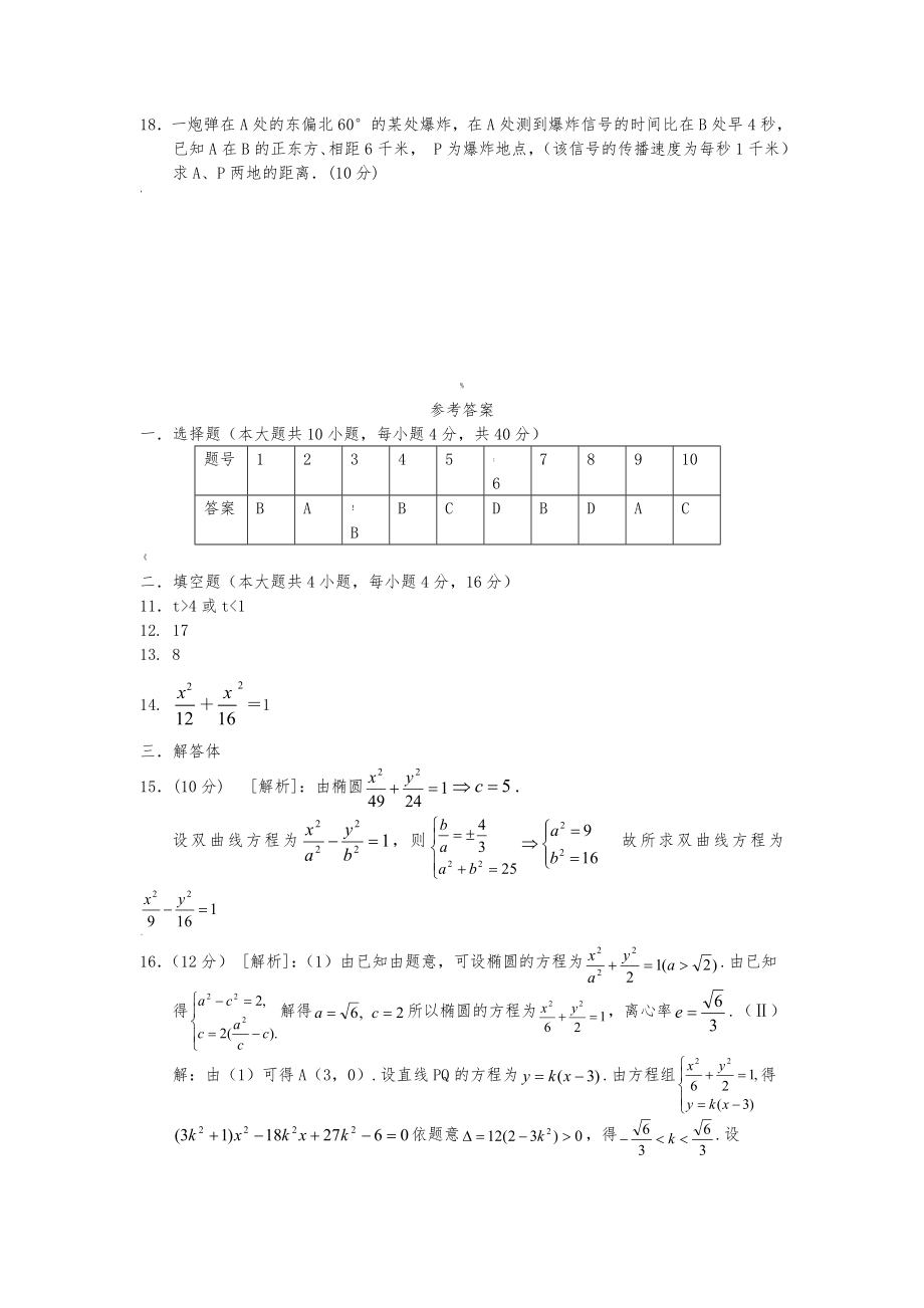 圆锥曲线练习题及答案.doc_第3页