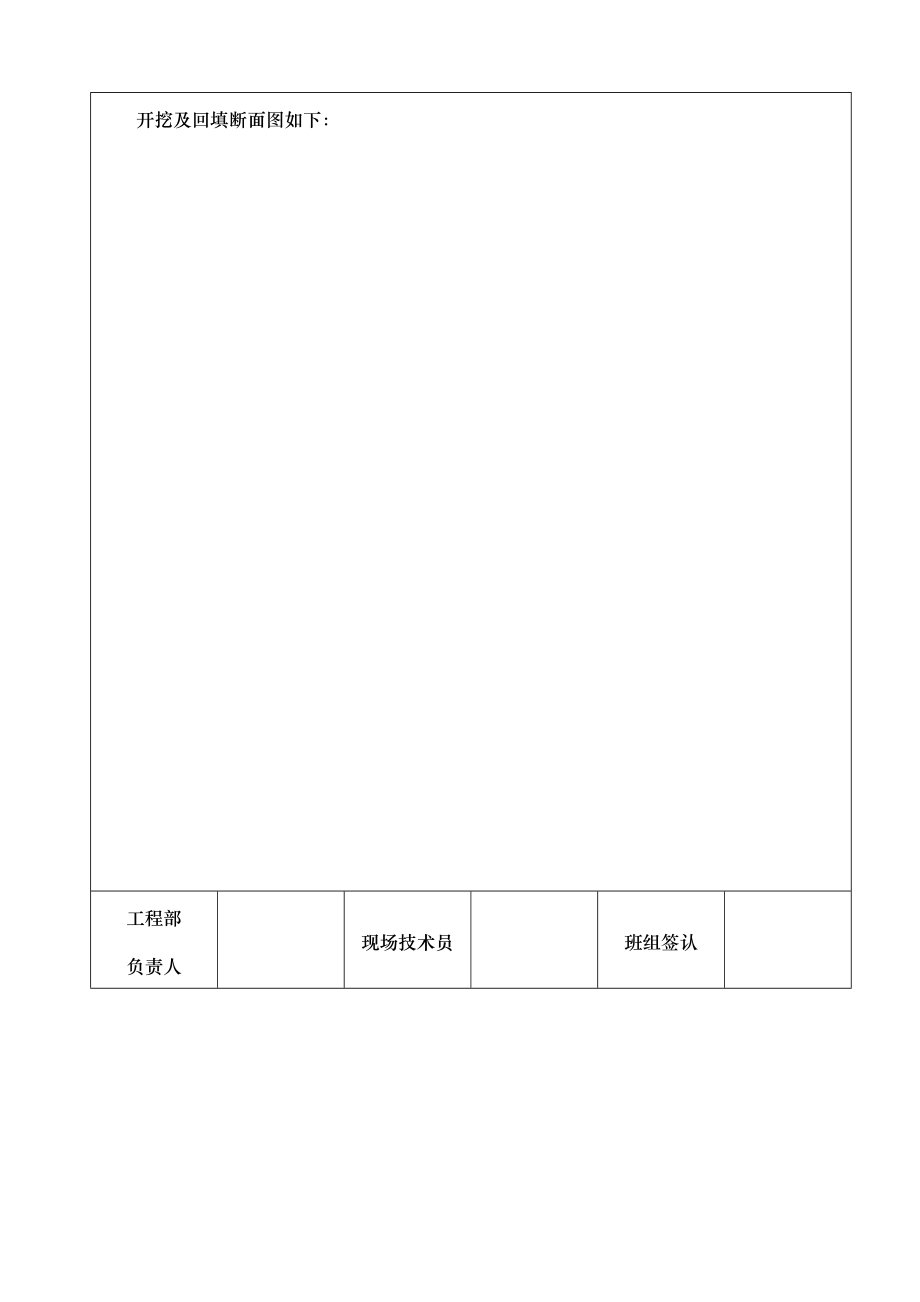 市政道路雨污水管线施工技术交底大全.doc_第2页