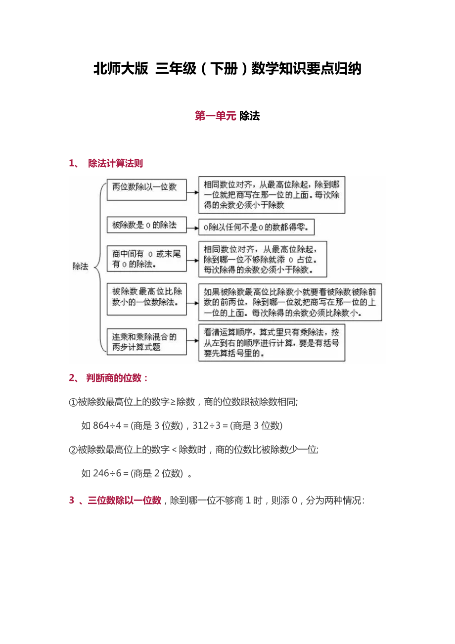 北师大版数学三年级下册知识要点归纳汇总.docx_第1页