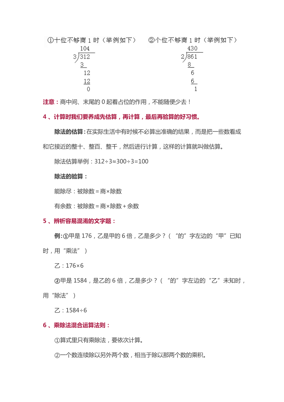 北师大版数学三年级下册知识要点归纳汇总.docx_第2页