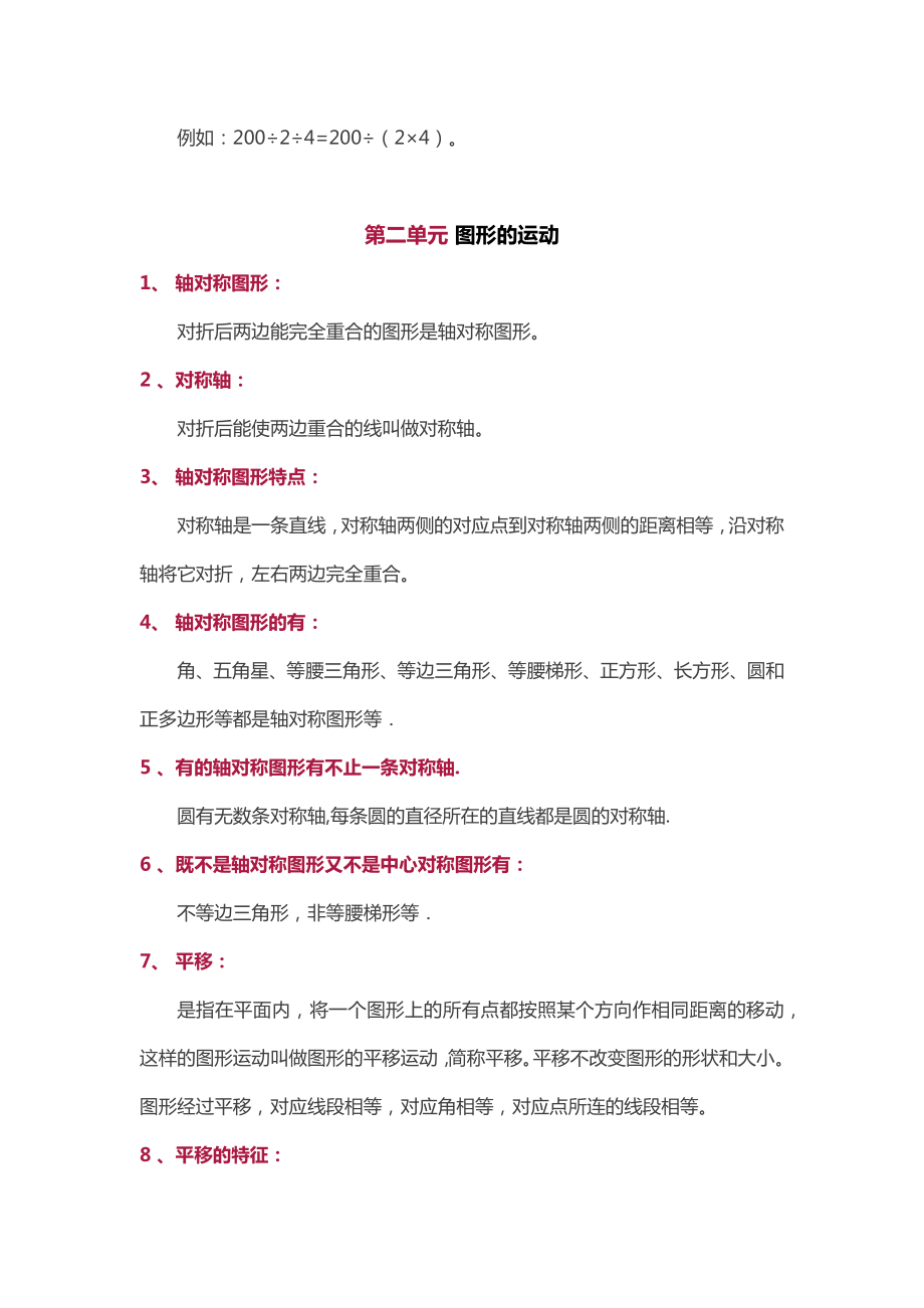 北师大版数学三年级下册知识要点归纳汇总.docx_第3页