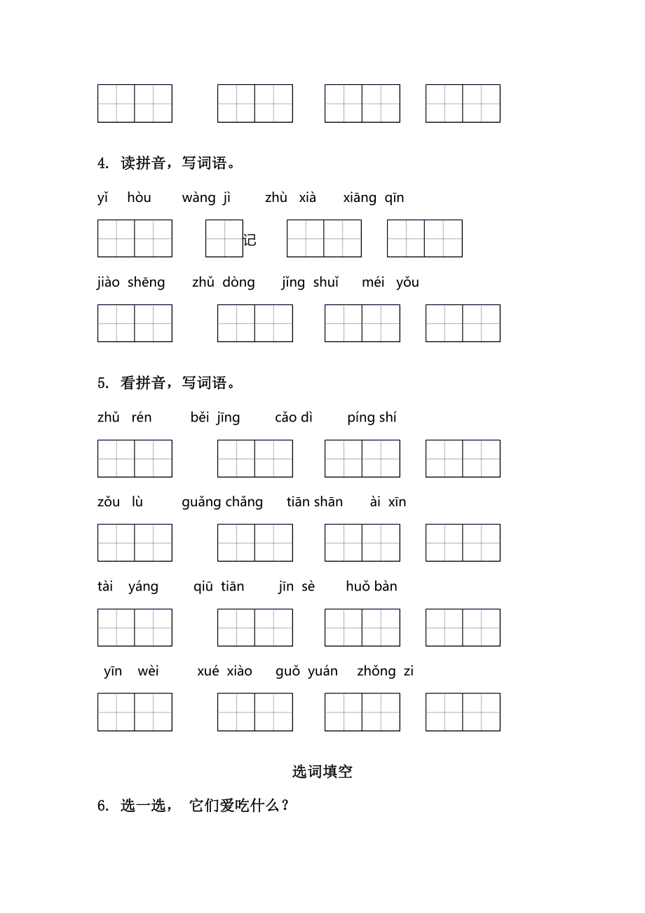 最新人教版一年级语文下册期中知识点整理复习及答案.doc_第2页