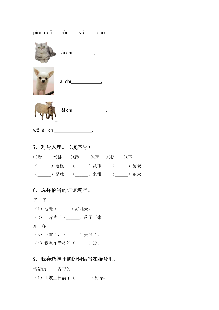 最新人教版一年级语文下册期中知识点整理复习及答案.doc_第3页