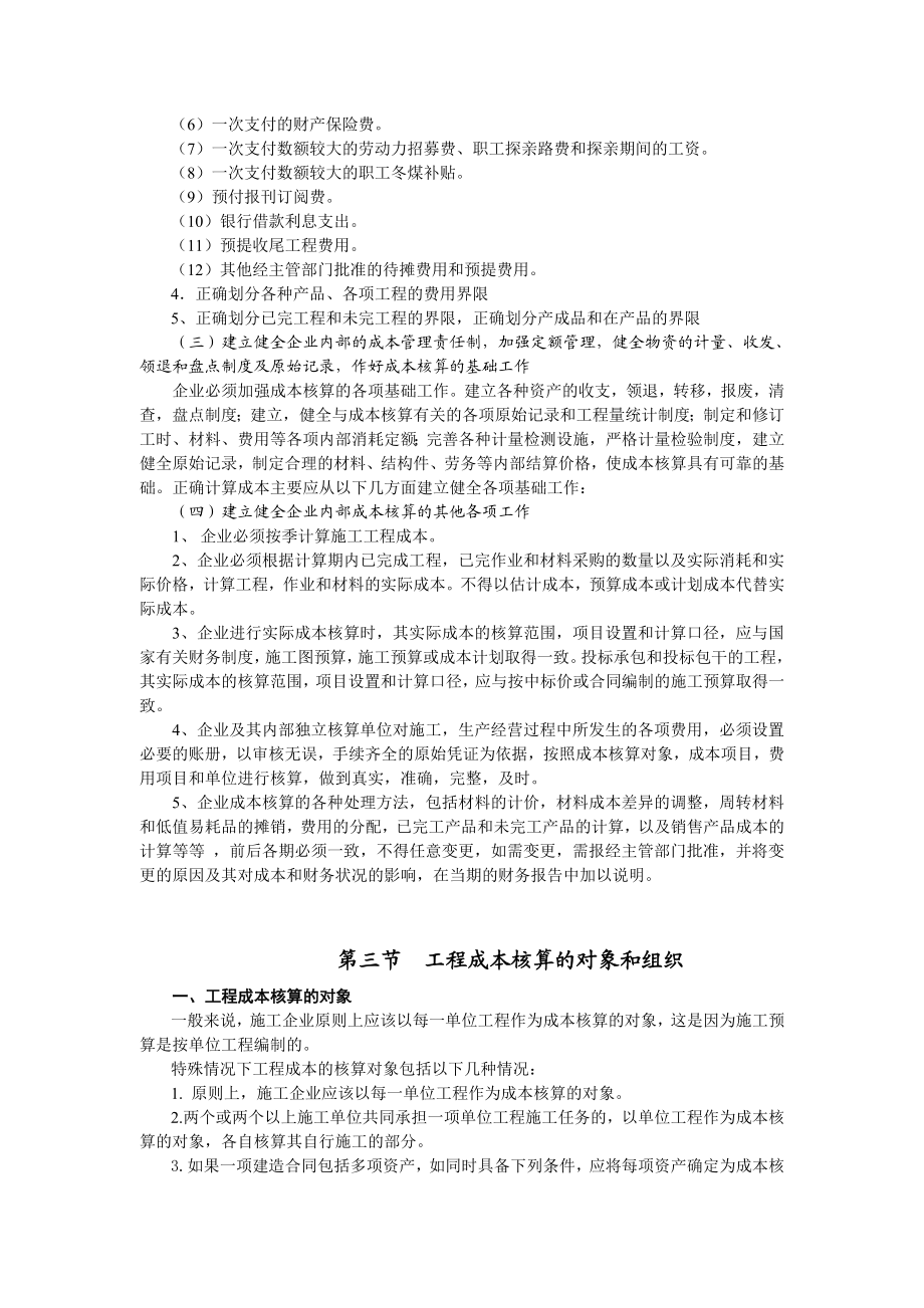 工程成本核算和结算.doc_第3页