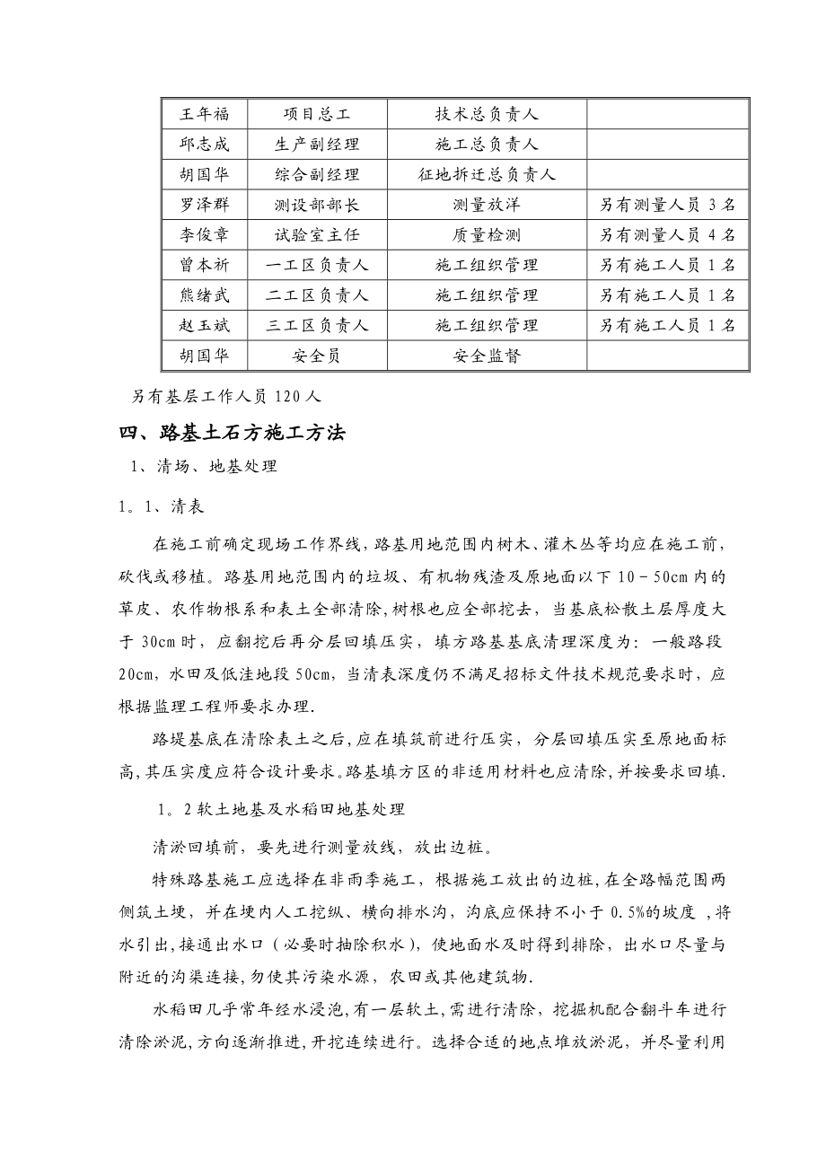 高速路基土石方工程施工方案.doc_第2页