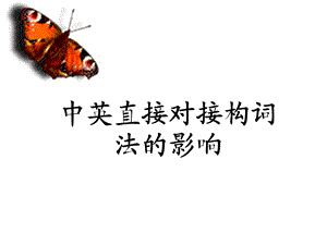 英语措辞Diction.ppt