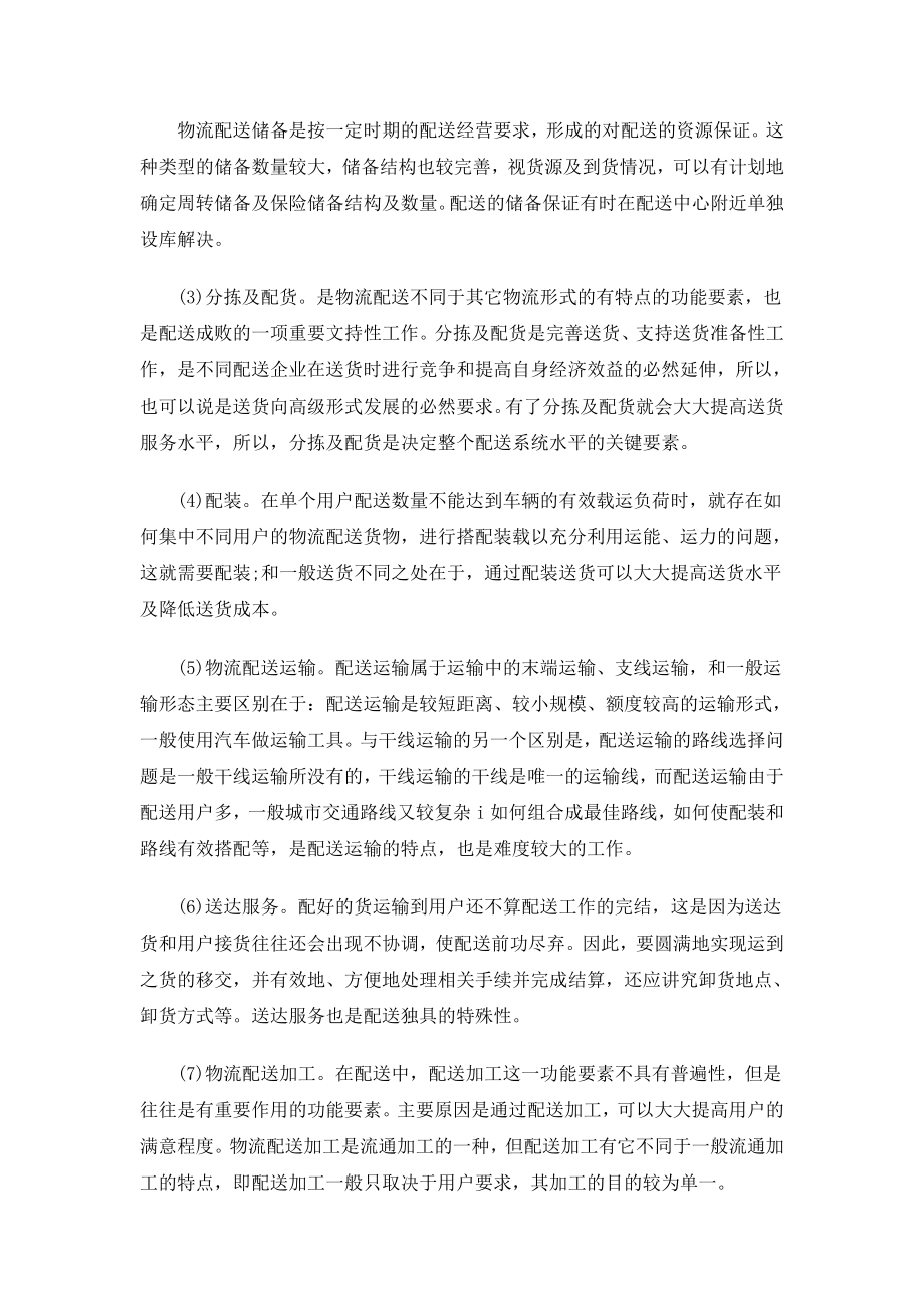 仓储配送中心规划.doc_第3页