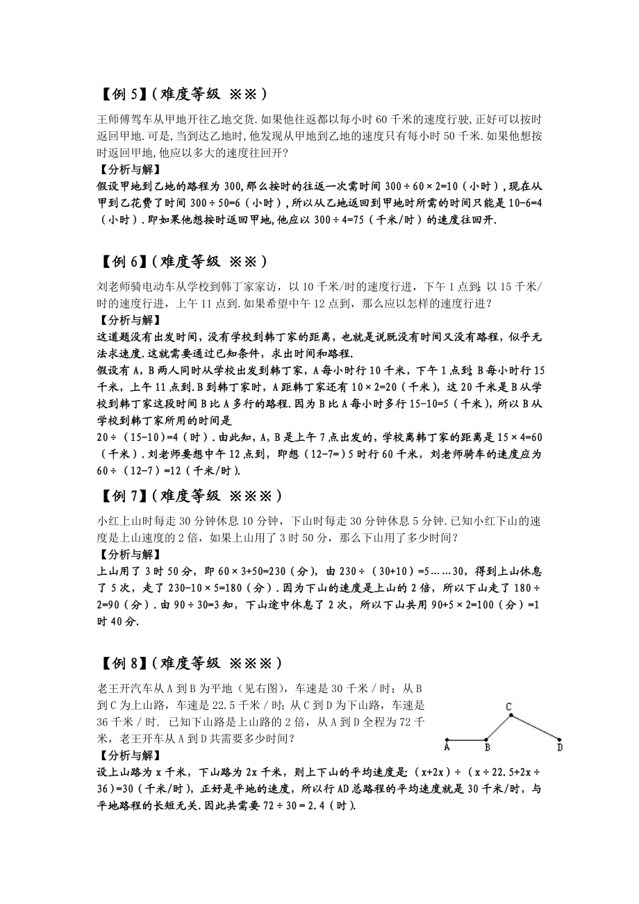 奥数四年级行程问题.doc_第3页