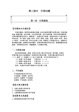 奥数四年级行程问题.doc