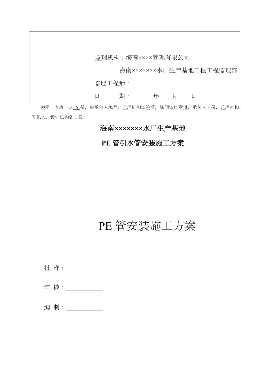 野外PE管取水管安装施工方案.doc_第2页