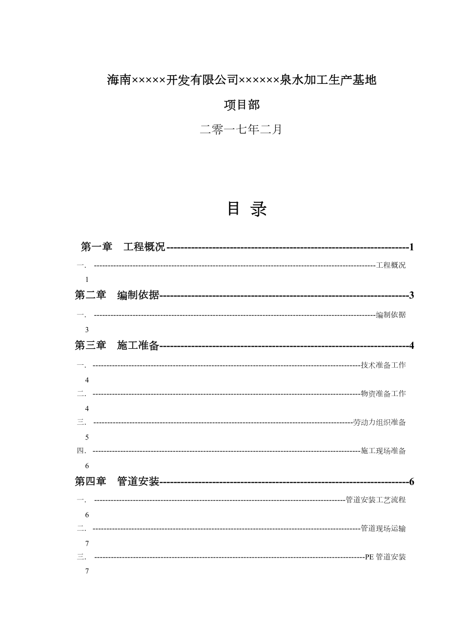 野外PE管取水管安装施工方案.doc_第3页