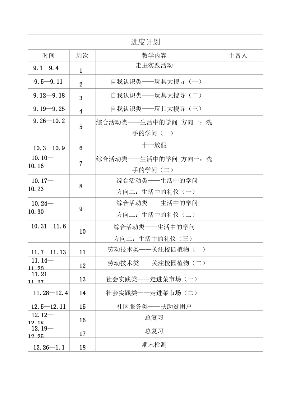 小学三年级上册全册综合实践活动教案.docx_第3页