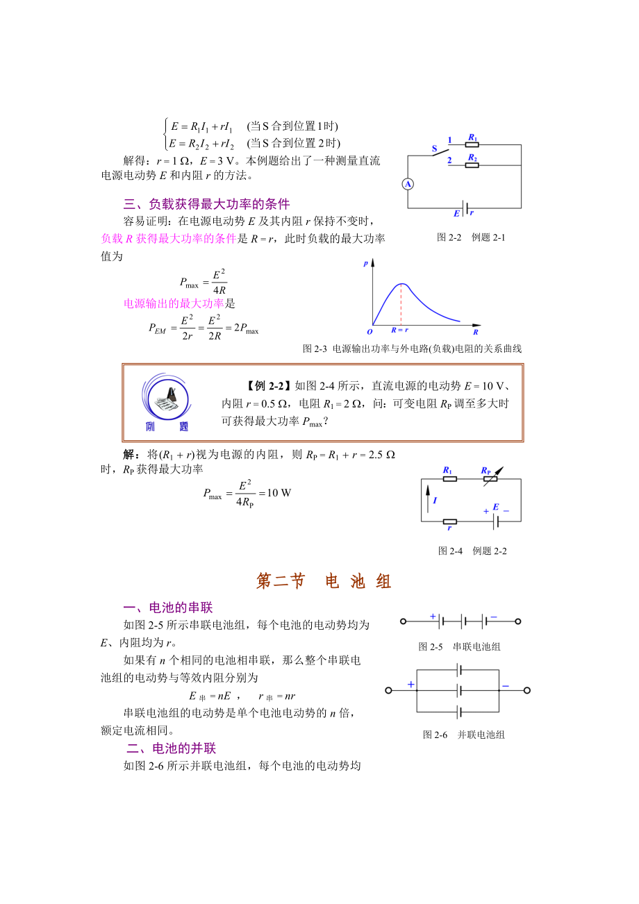 第1版教案简单直流电路-汇总.doc_第3页