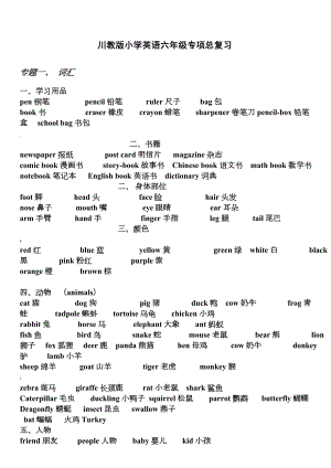 川教版小学英语六年级毕业总复习资料.doc