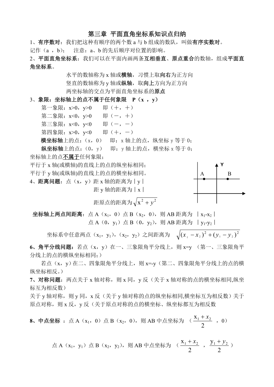 图形与坐标测验-知识点.doc_第1页