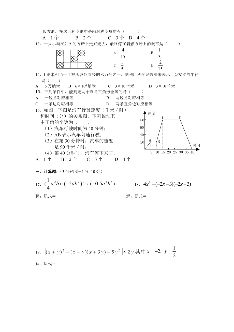 北师大版七年级下册数学期末复习题.doc_第2页