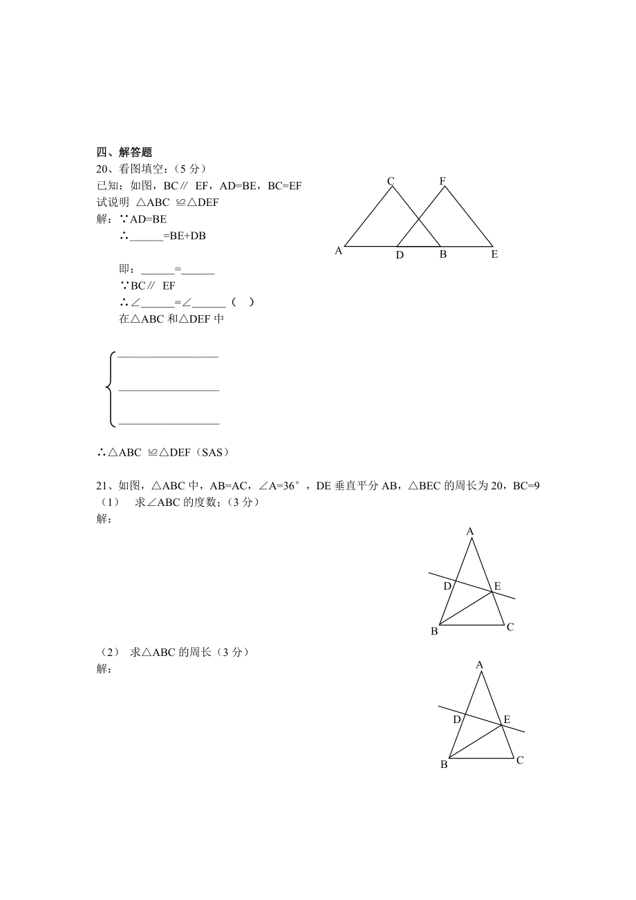 北师大版七年级下册数学期末复习题.doc_第3页