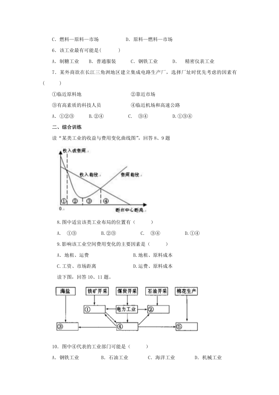 地理沪教版(五四制)新版七年级下册《交通运输与通信的重要性》习题.doc_第2页