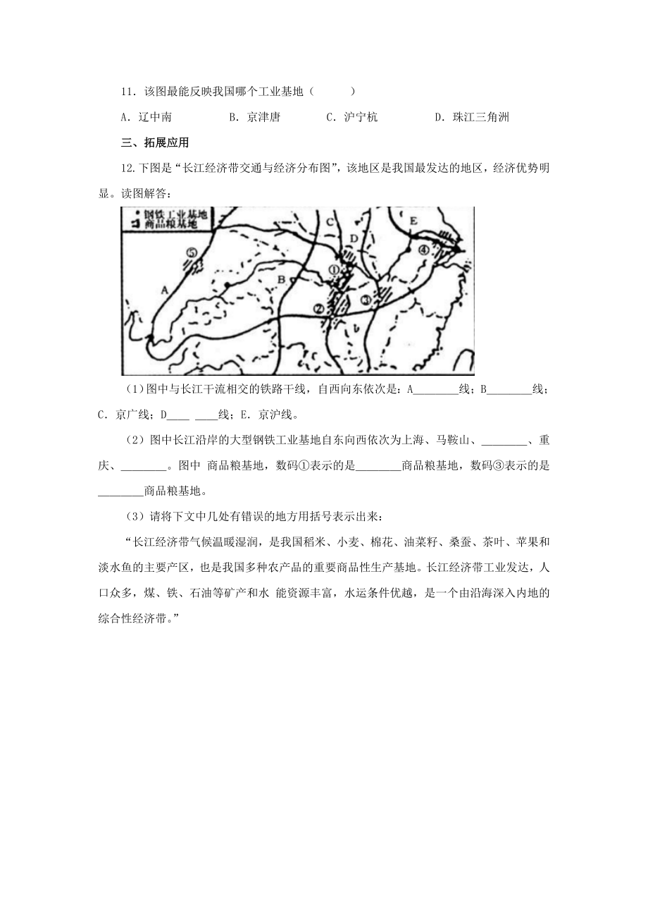 地理沪教版(五四制)新版七年级下册《交通运输与通信的重要性》习题.doc_第3页