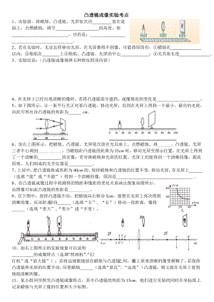 凸透镜成像实验专题35个考点整理.doc