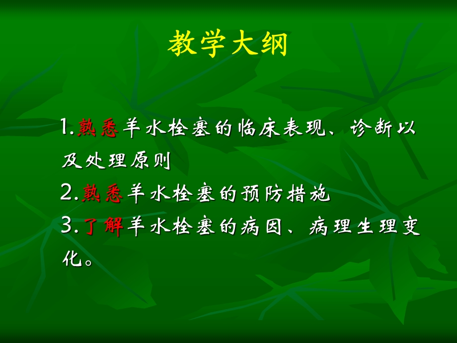 羊水栓塞精品医学课件.ppt_第2页