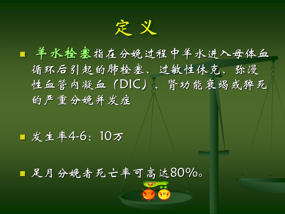 羊水栓塞精品医学课件.ppt_第3页