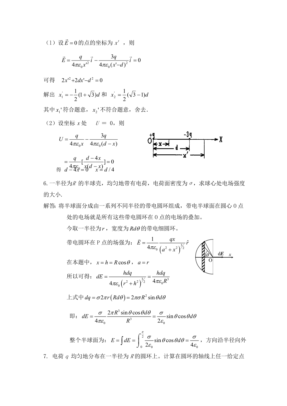 大学物理电磁学部分练习题讲解.doc_第2页