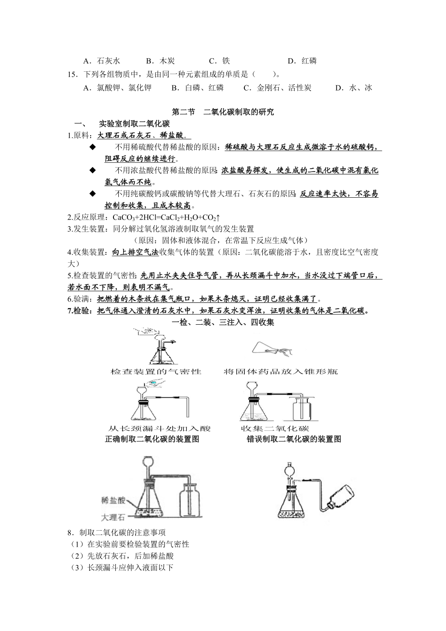 初中化学第六单元知识点练习题.doc_第3页