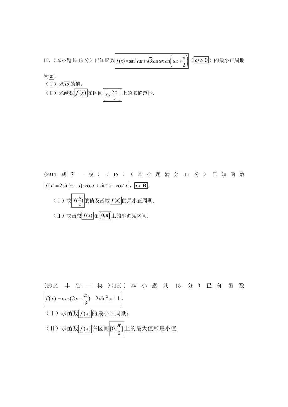 高三数学三角函数计算题.doc_第2页