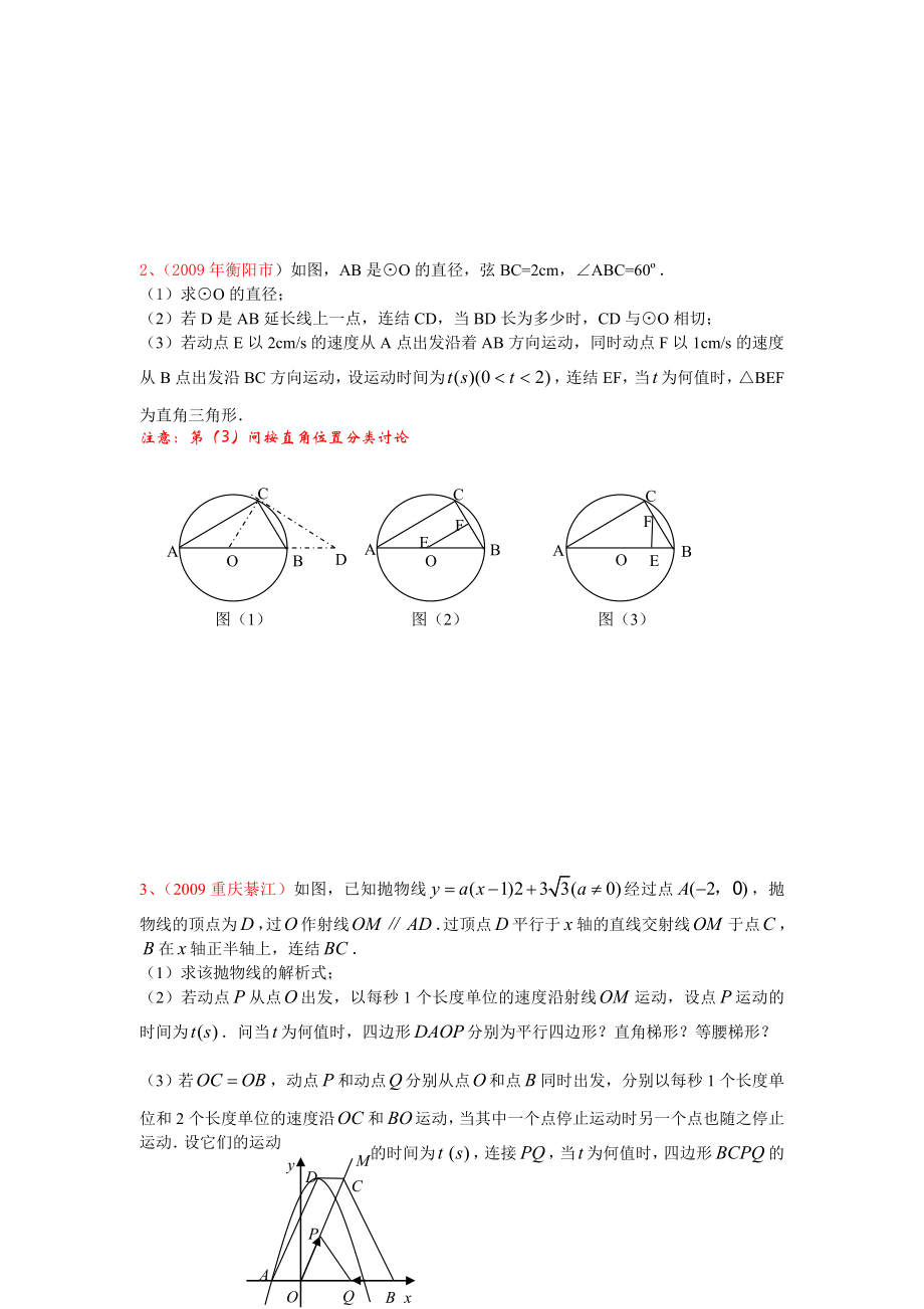 动点问题题型方法归纳.doc_第2页