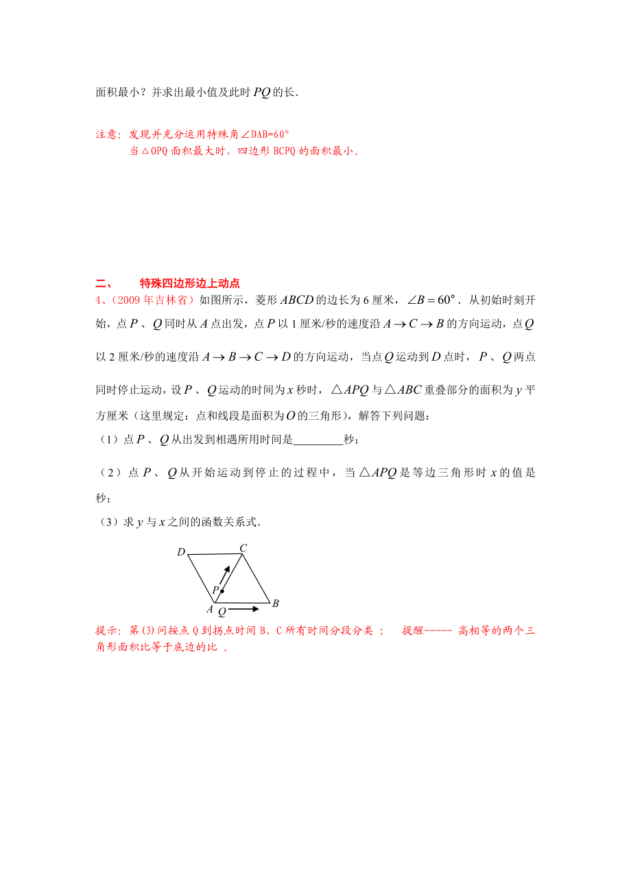 动点问题题型方法归纳.doc_第3页