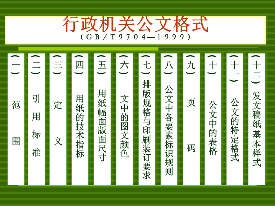 行政机关公文格式讲座.ppt_第2页