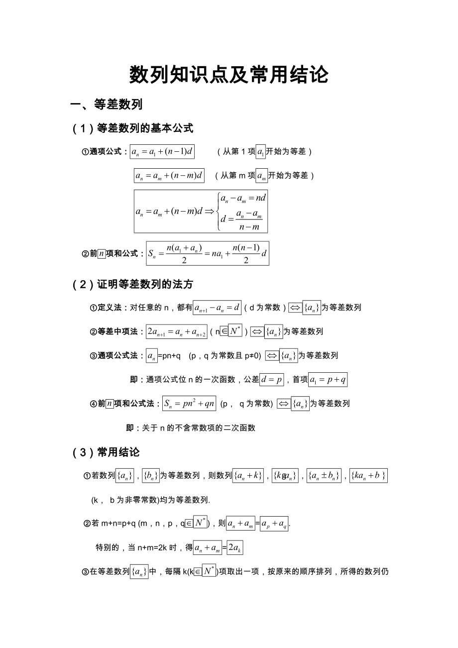 数列知识点常用结论.doc_第1页