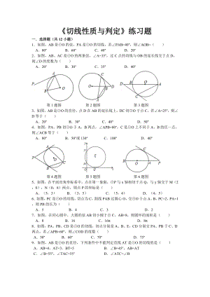 切线性质与判定练习题.doc