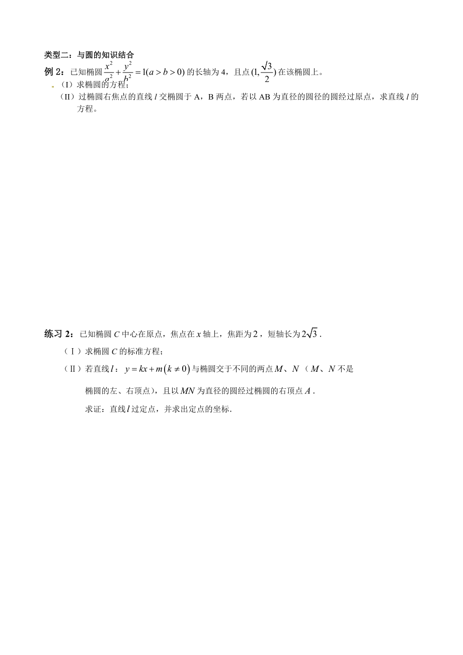 圆锥曲线综合类型分类.doc_第2页