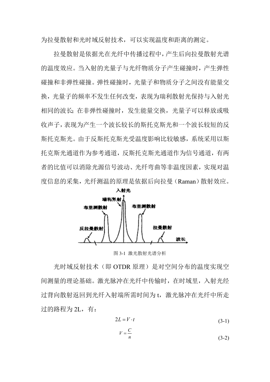 分布式光纤测温系统分析.doc_第2页