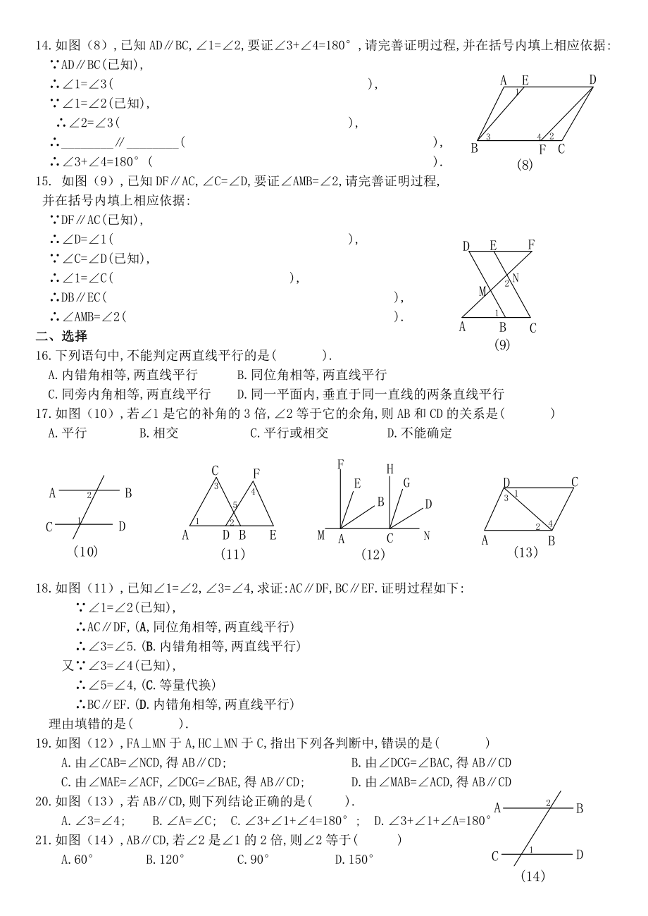 数学七年级(上)平行线练习题.doc_第2页