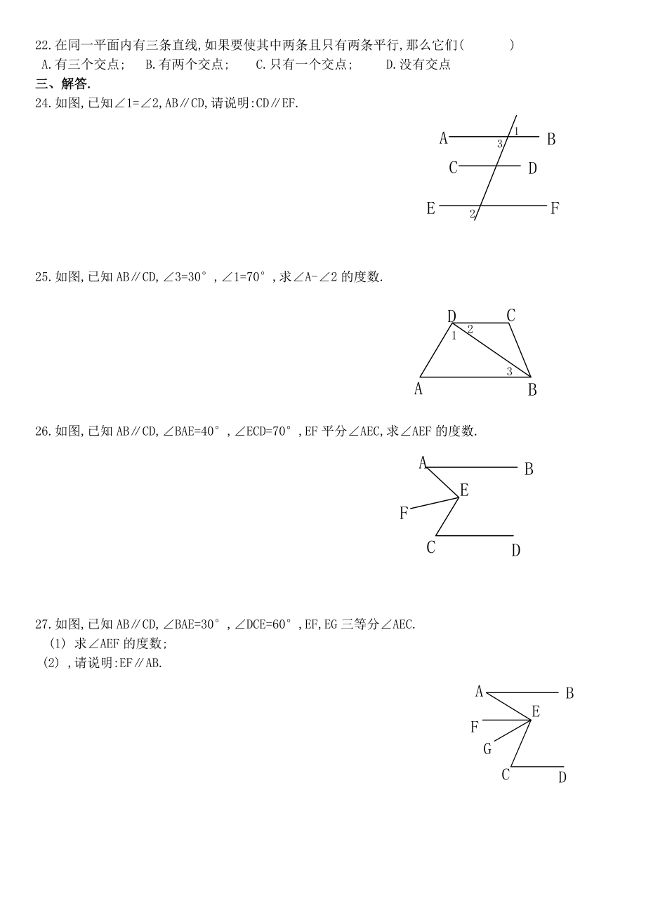 数学七年级(上)平行线练习题.doc_第3页