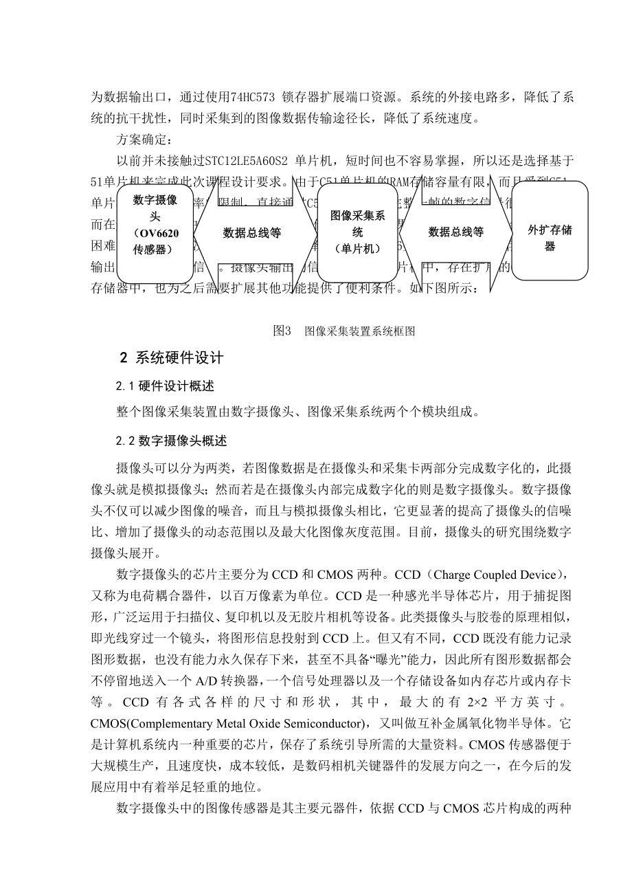 基于单片机的图像采集系统设计剖析.doc_第3页