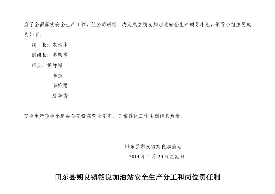 安全生产管理台帐样表.doc_第3页