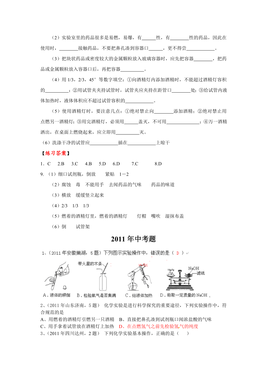 初中化学实验基本操作_练习题.doc_第2页