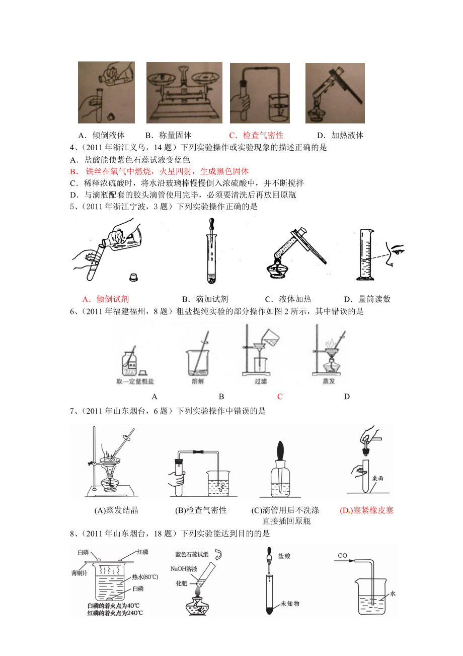 初中化学实验基本操作_练习题.doc_第3页