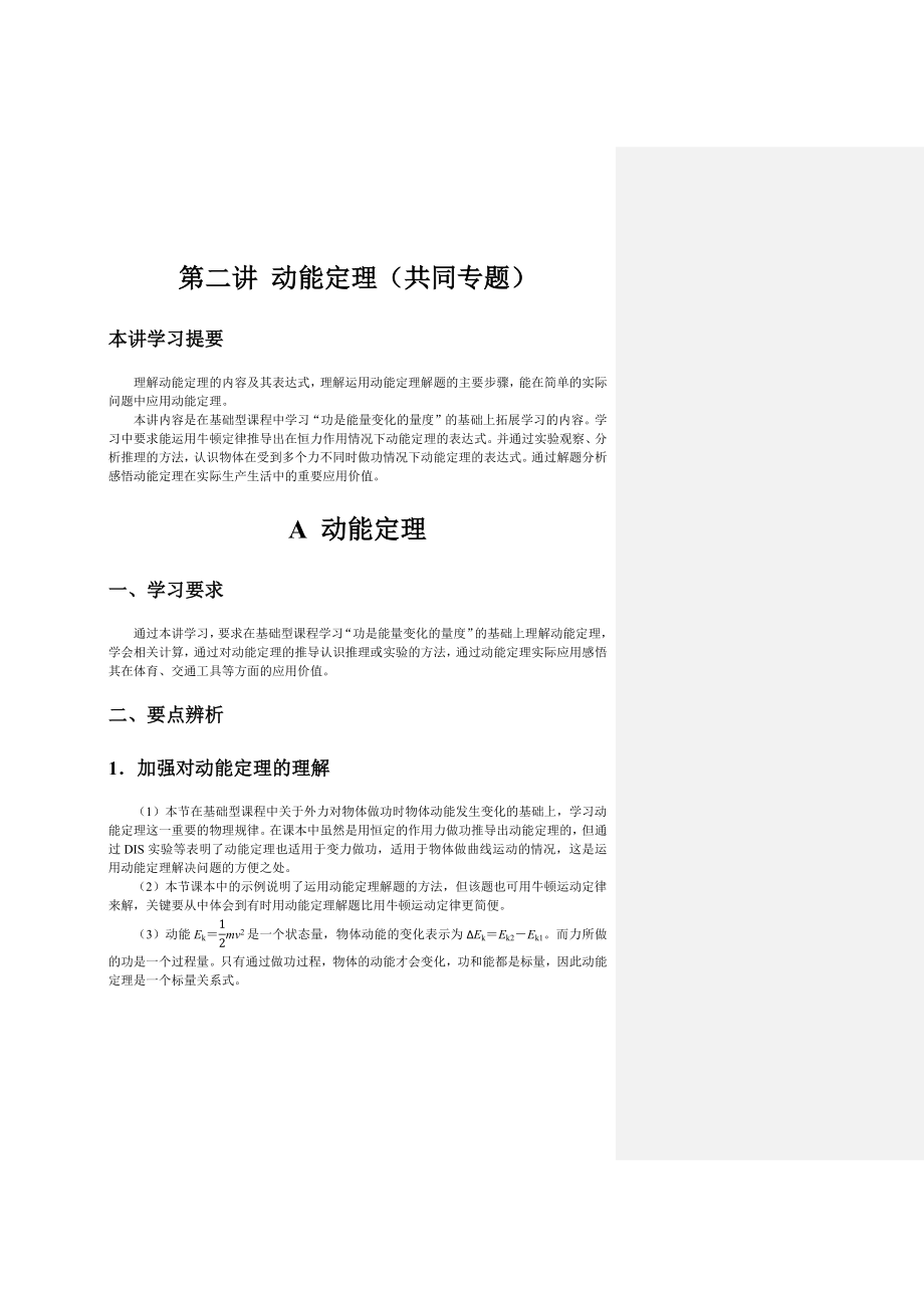 动能定理共同专题.docx_第1页